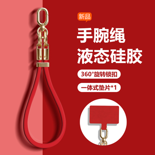 2026新年红色手机挂绳手腕式防脱绳高品质液态硅胶手链垫片高级感纯色简约硅胶绳可调节钥匙扣新款手机壳挂绳