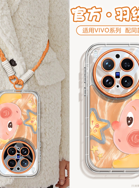 沃艾尼适用vivox300手机壳奶油羽纱x300pro时尚x200promini带挂绳可背x100s气囊防摔x200星星ultra情侣100pro