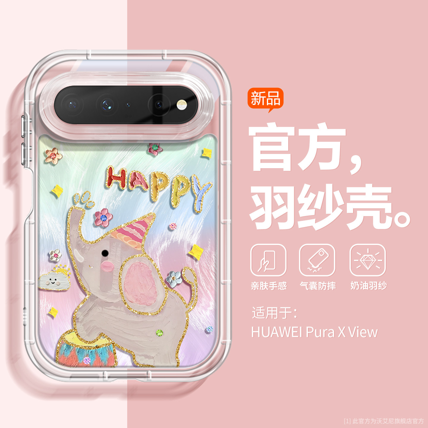 沃艾尼适用于华为puraxview手机壳新款超火PuraXView卡通油画小象xview阔直屏全包防摔view可爱puraxview男女