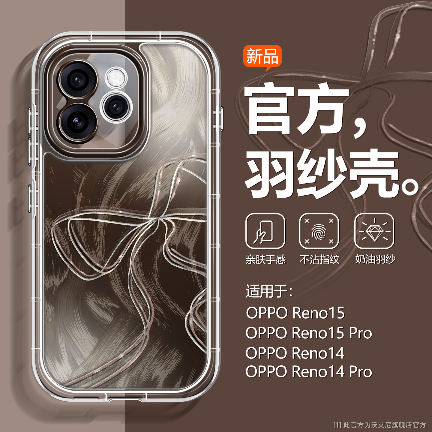 沃艾尼适用opporeno15pro手机壳