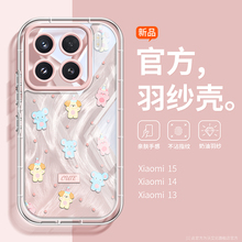 日韩适用于小米15手机壳羽纱15ultra气囊硅胶14pro高级感网红13透明边框15pro可爱小动物14女款13pro轻奢手链