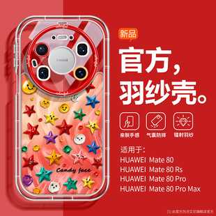 创意笑脸沃艾尼适用华为mate80promax手机壳80pm带挂绳mt70air卡通新款 镜头全包50pro情侣mt40潮30油画 60pro
