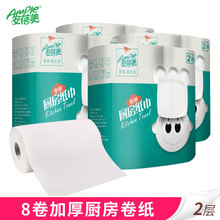 厨房纸巾整箱 安蓓美厨房用纸卷纸吸油纸吸水纸双层擦手纸8卷装