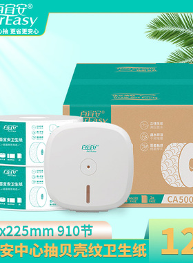 CA5003百宜安910节2层中心抽卫生纸（上胶贝壳纹）12卷/件