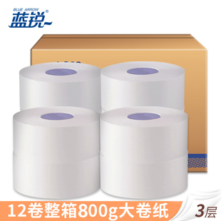 蓝锐木浆大卷纸厕纸厕所纸巾大盘纸商用整箱800克12卷大盘卷纸巾
