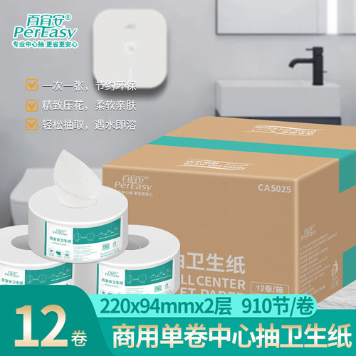 CA5025百宜安910节双层中心抽卫生纸12卷/件