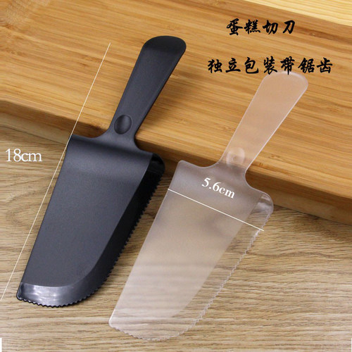 蛋糕刀独立包装磨砂塑料一次性