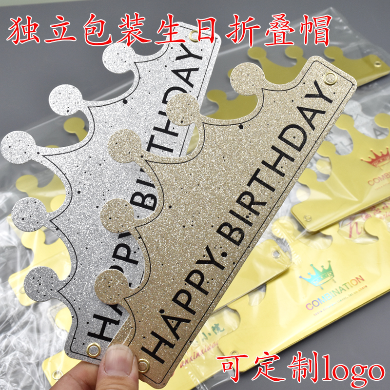 ins创意生日帽子网红定制折叠皇冠派对帽成人儿童帽磨砂独立包装