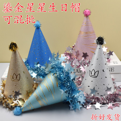 生日磨砂皇冠帽子派对纪念日庆祝珠光鎏金帽装饰儿童成人创意装扮