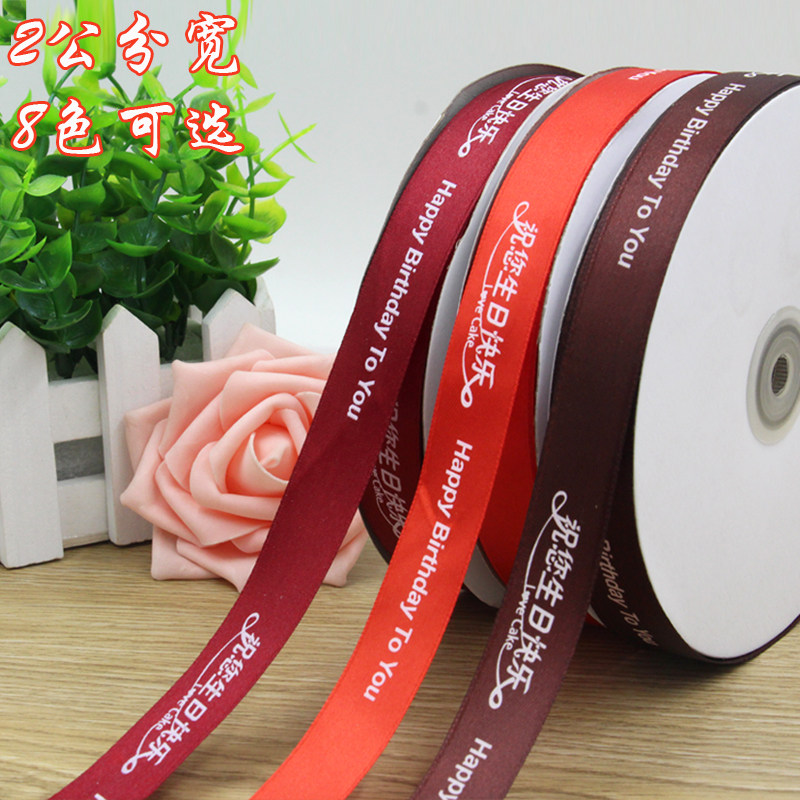 2CM生日快乐蛋糕包装带丝带围边绸带烘焙慕斯礼品包装彩带|msdalam kategori rumah Fabrik, bahan-bahan jahitan DIY, alat dan produk siap, Aksesori jahit DIY/aksesori/aksesori, Ribbon/reben/tali pinggang kain - dari Buy2taobao.com untuk memberikan perkhidmatan ejen Taobao profesional membeli