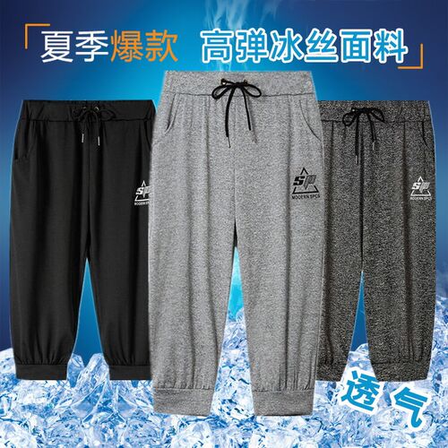 夏季冰丝七分裤透气宽松大码薄款