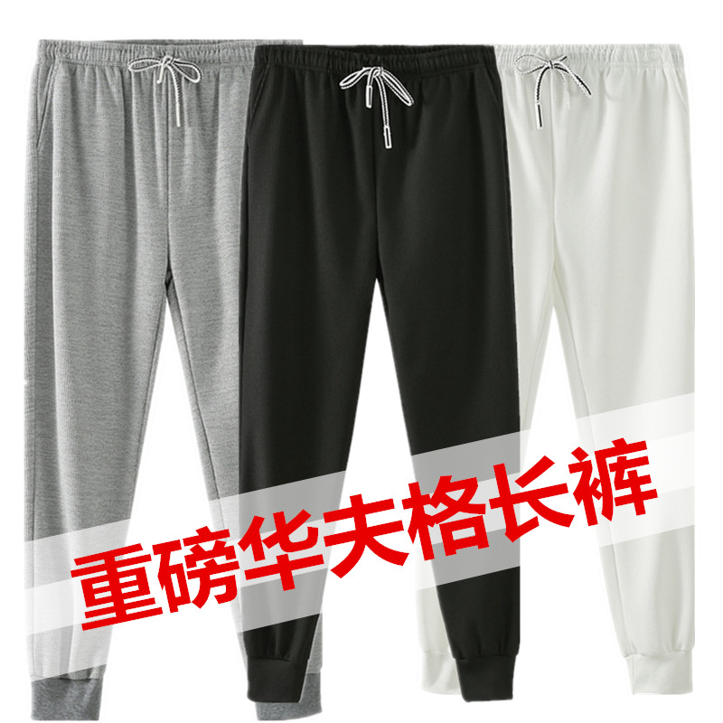 秋冬季重磅华夫格休闲运动长裤男青少年百搭纯色束脚松紧腰带卫裤