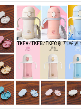 膳魔师/THERMOS儿童foogo保温杯TKFA/TKFB/TKFC吸管按钮杯盖杯垫