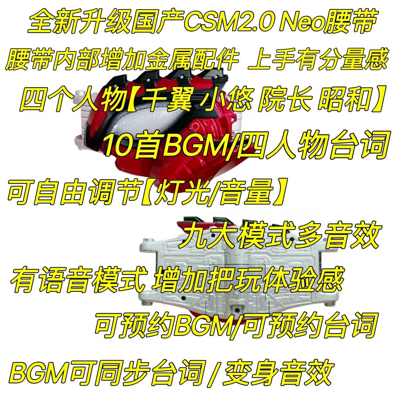 国产2.0CSM菜团阿妈粽Amazons Neo腰带千翼变身小悠newomega腰带 - 实物图