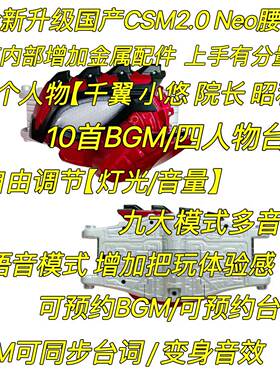 国产2.0CSM菜团阿妈粽Amazons Neo腰带千翼变身小悠newomega腰带