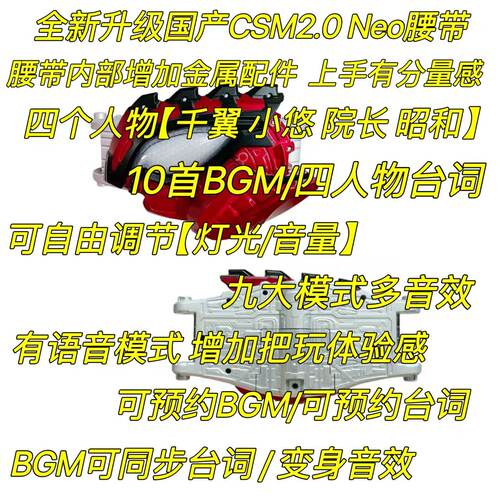 国产2.0CSM菜团阿妈粽Amazons Neo腰带千翼变身小悠newomega腰带