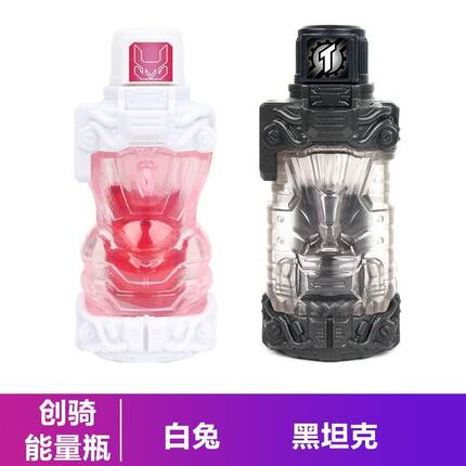 国产能量瓶DDX驱动器001-2白兔002-1黑坦克满装瓶build瓶子玩具