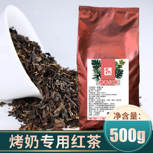 烤香红茶500g益禾堂烤奶奶茶专用茶叶焦香红茶碎烤奶配方 包邮 商用