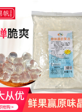 鲜果赢寒天晶球茶店专用