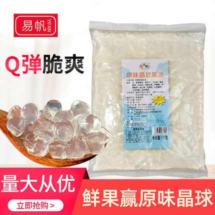 鲜果赢寒天晶球奶茶店专用益禾堂寒天水晶脆波波1kg喜茶免煮珍珠