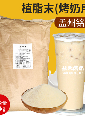 孟州铭业植脂末20kg奶精益禾堂专用烤奶粉乳酪粉奶茶店商用奶精