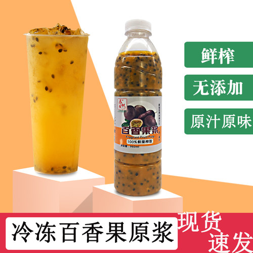 冷冻百香果原浆易帆包邮