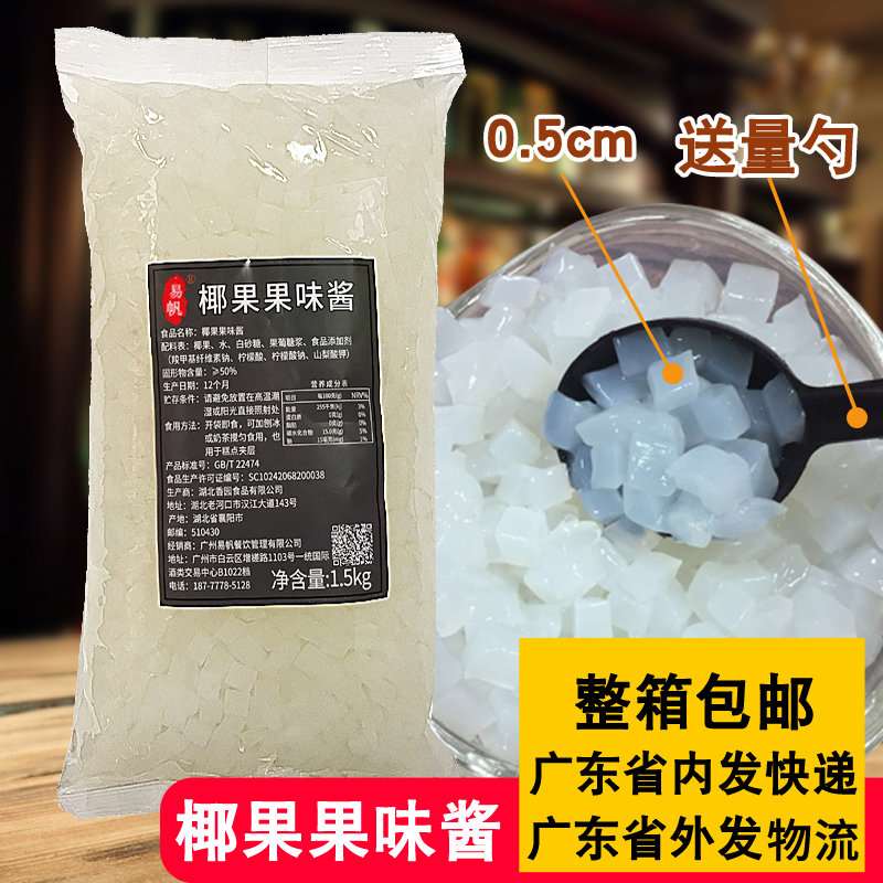 香大爵世椰果粒1.5kg益禾堂袋装
