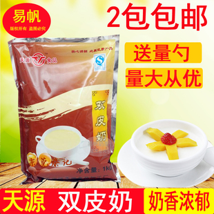 天源双皮奶1kg/原味双皮奶粉/港式双皮奶/双皮奶原料  两包包快递