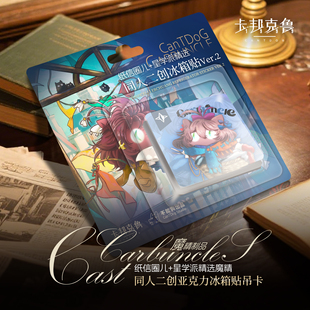 魔精冰箱贴吊卡重返未来1999 星学派 卡邦克鲁1999