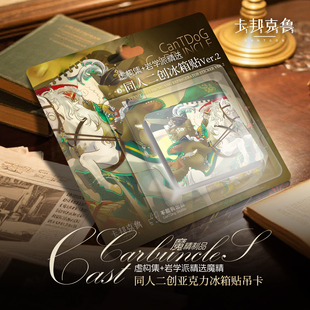 魔精冰箱贴吊卡重返未来1999 岩学派 卡邦克鲁1999