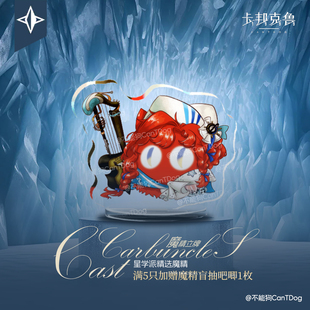 星学派·魔精立牌挂件钥匙扣重返未来 卡邦克鲁1999