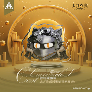 智学派·魔精立牌挂件钥匙扣重返未来第二弹 卡邦克鲁1999