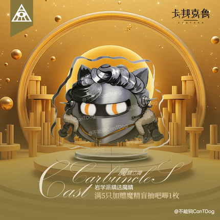 【卡邦克鲁1999】智学派·魔精立牌挂件钥匙扣重返未来第二弹