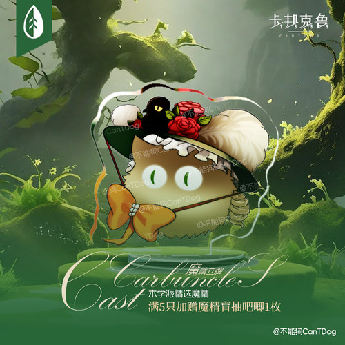 【卡邦克鲁1999】木学派·魔精立牌挂件钥匙扣重返未来第二弹