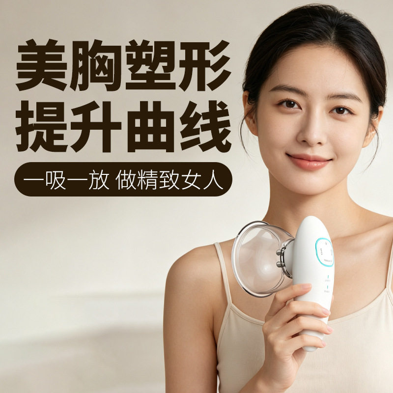 美胸保健按摩仪胸部理疗仪电动丰胸仪负压按摩仪器美胸宝