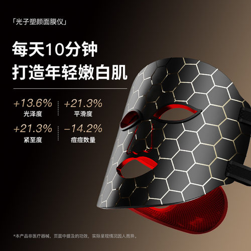 美容面罩嫩肤美容仪红光紧致光子嫩肤仪光谱家用彩光光子面膜仪