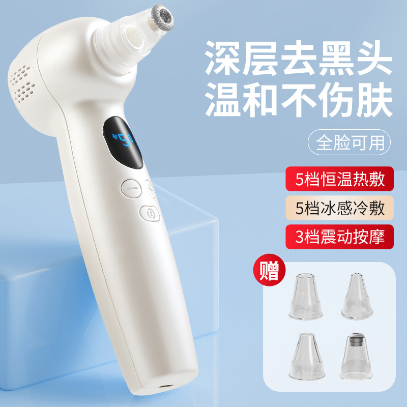 新款吸黑头祛除粉刺冷热敷电动家用美容仪毛孔清洁器吸黑头仪面部
