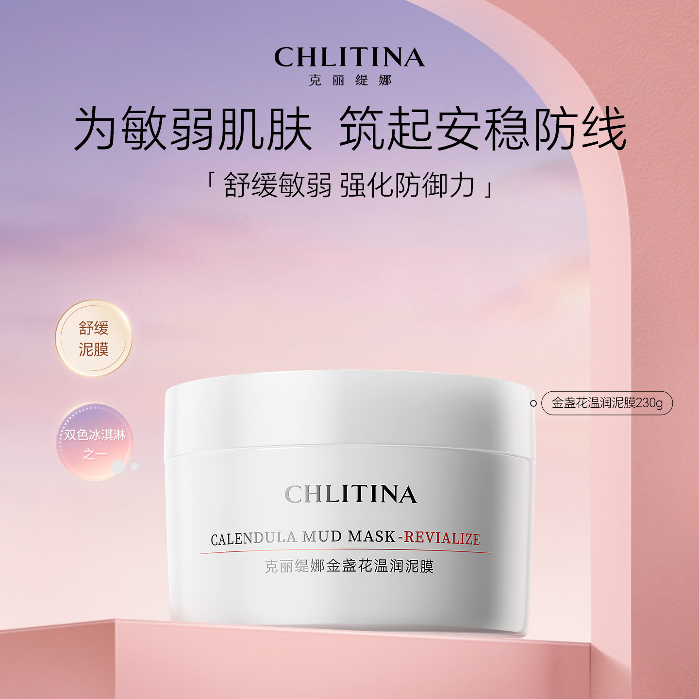 【正品特惠】克丽缇娜金盏花泥膜230g官方旗舰店护肤品涂抹面膜