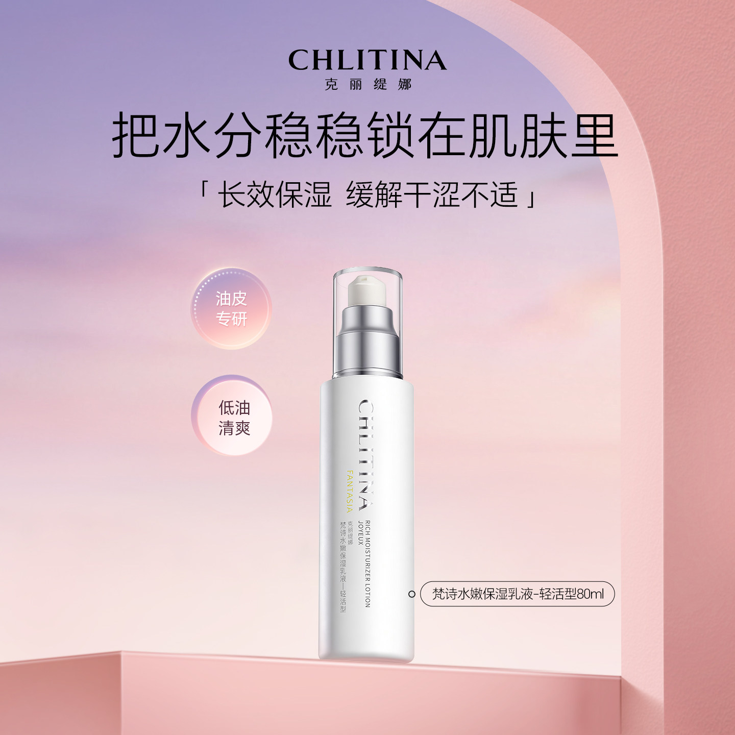 克丽缇娜梵诗水嫩保湿乳液80ml