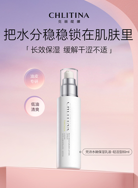 克丽缇娜梵诗水嫩保湿乳液80ml