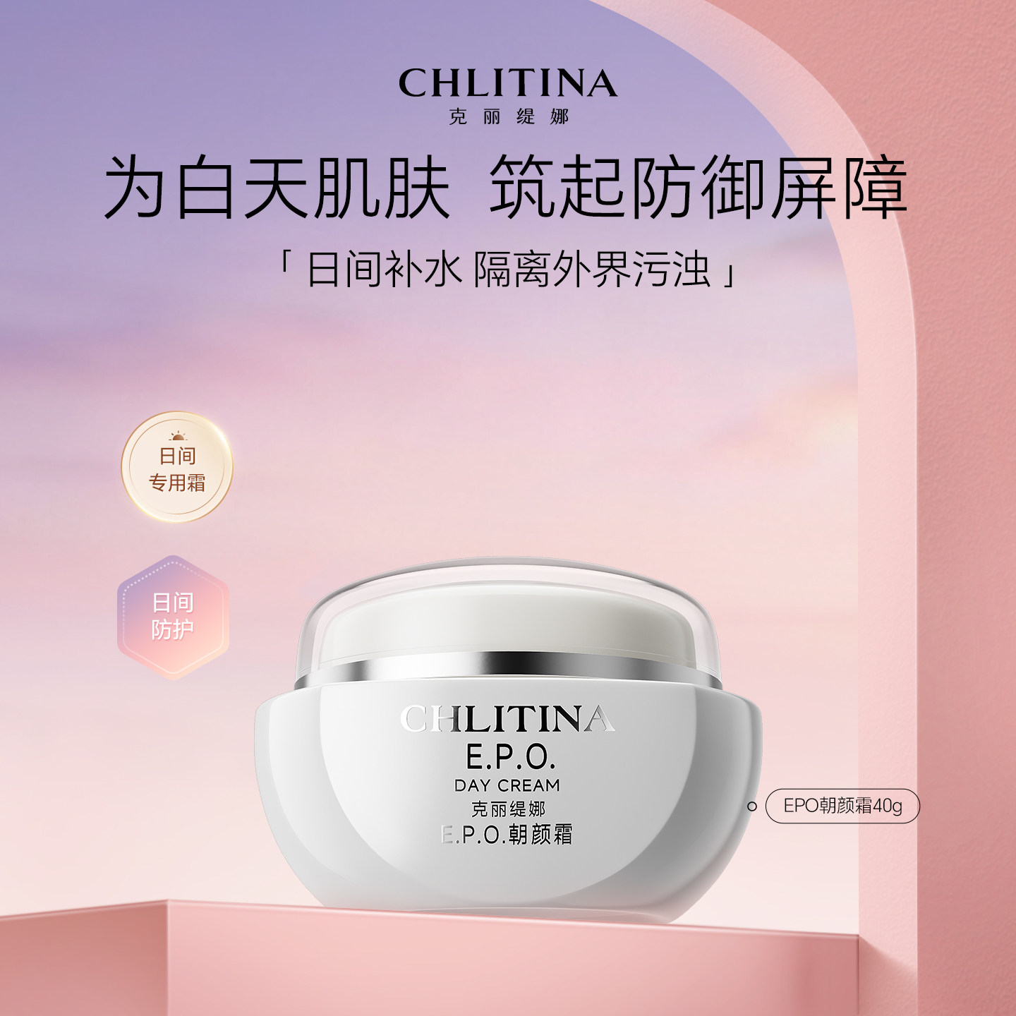 克丽缇娜EPO朝颜霜补水保湿