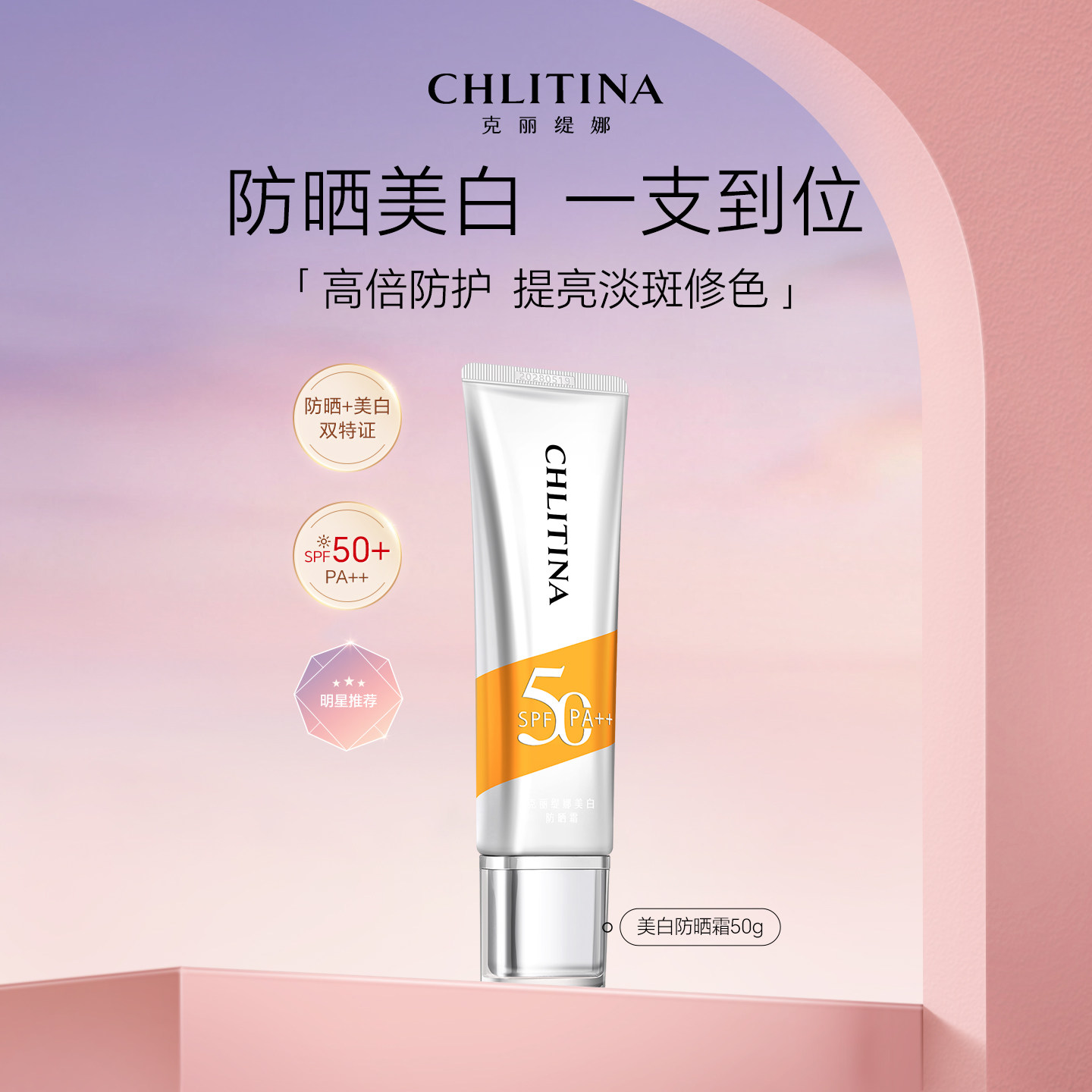 克丽缇娜美白防晒霜50g正品