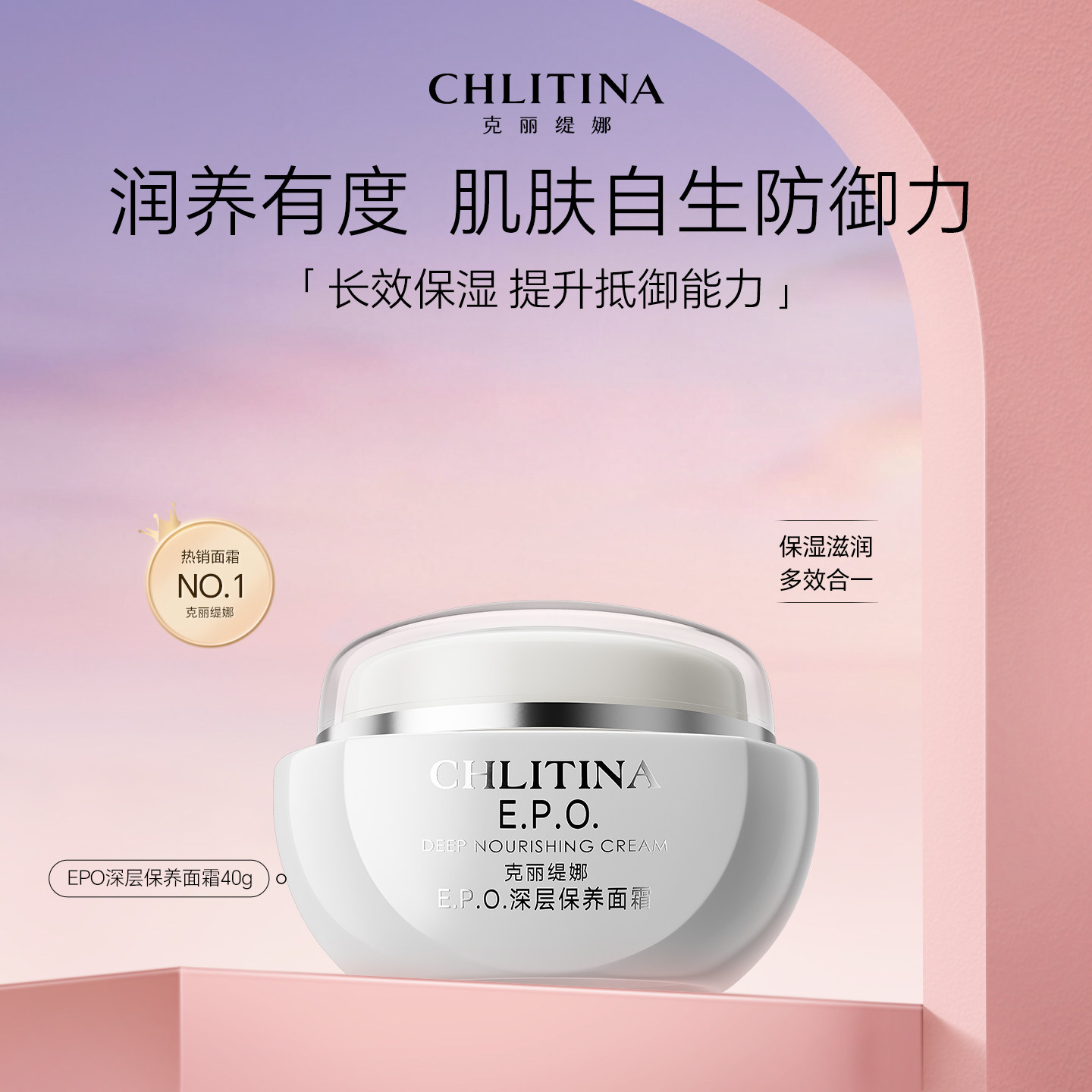 克丽缇娜EPO深层保湿面霜40g