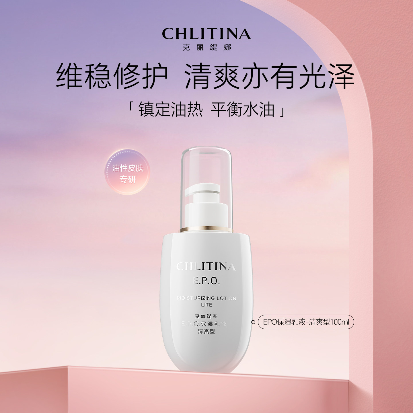 克丽缇娜EPO保湿乳液清爽型