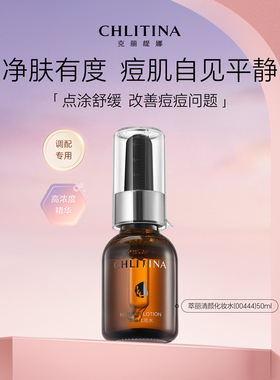 克丽缇娜萃丽清颜化妆水水油平衡