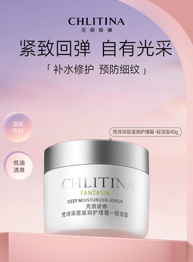 克丽缇娜梵诗保湿护理霜40g正品