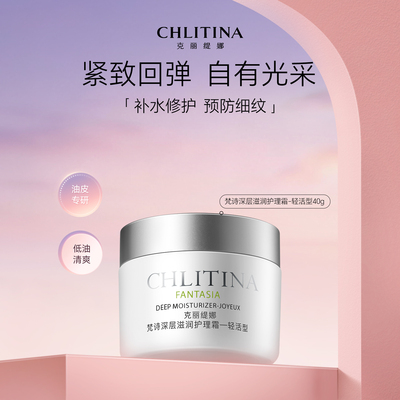 克丽缇娜梵诗保湿护理霜40g正品