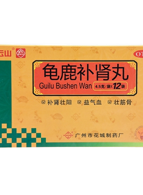 [白云山]龟鹿补肾丸4.5g*12袋/盒
