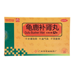 白云山龟鹿补肾丸正品官方旗舰店壮阳男固精强肾填精益气血壮骨