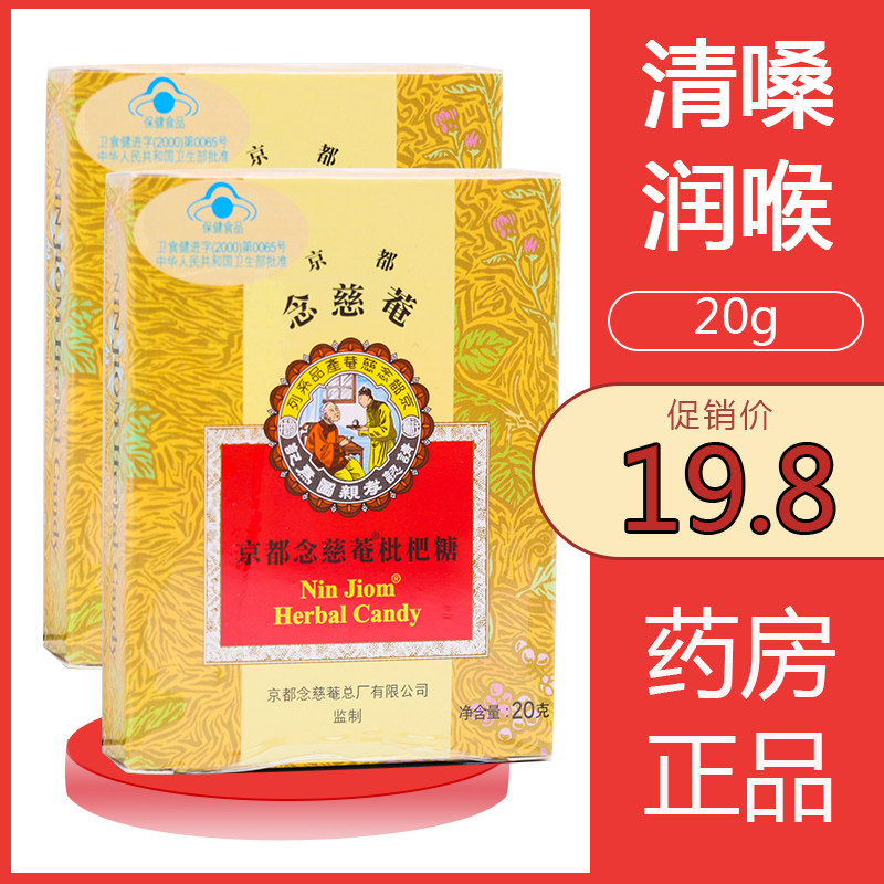 京都念慈安京都念慈庵枇杷糖 念慈安京都念慈庵枇杷糖 念慈安zs在類目 保健食品/膳食營養補充食品, 膳食營養補充食品, 植物精華/提取物, 其它植物提取物中 - 來自Buy2taobao.com提供專業的淘寶代購服務